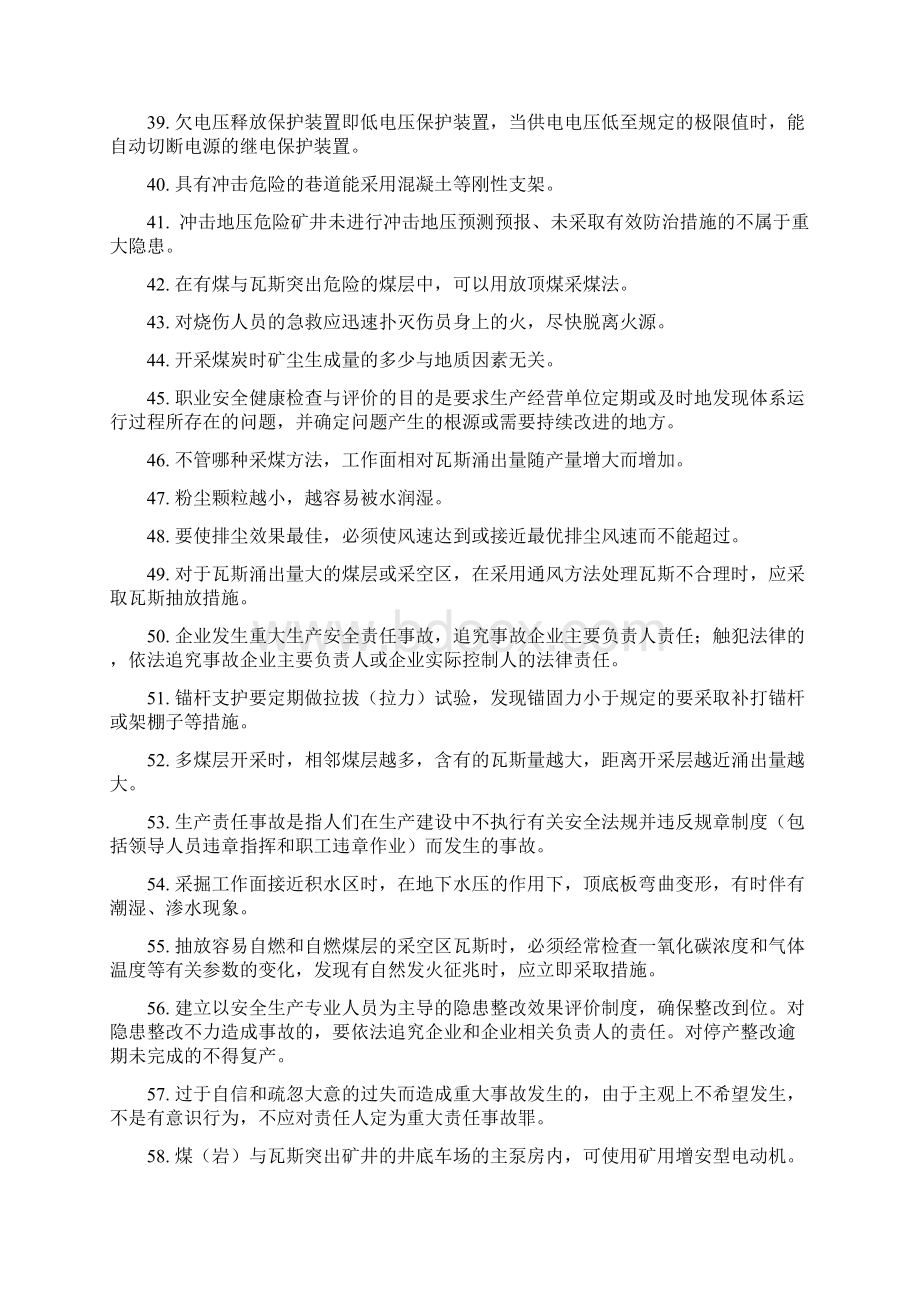 安管复训判断题.docx_第3页