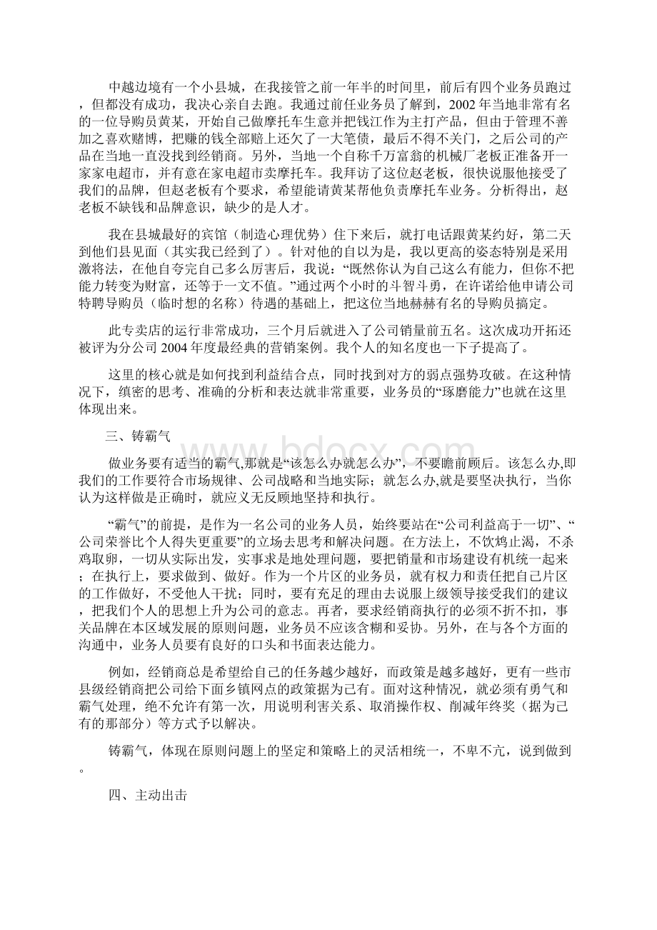 销售经理是怎样炼成的文档格式.docx_第2页