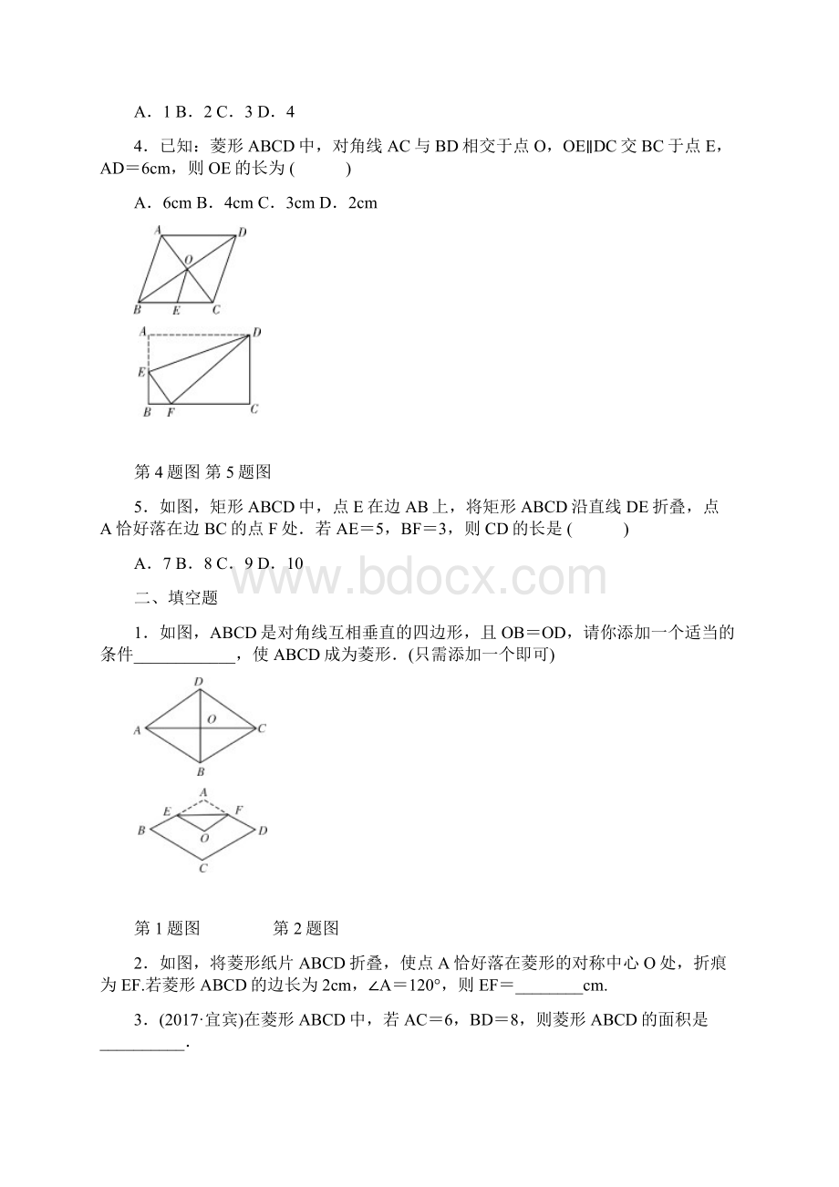 中考数学一轮复习第2课时特殊的平行四边形1备考演练.docx_第2页