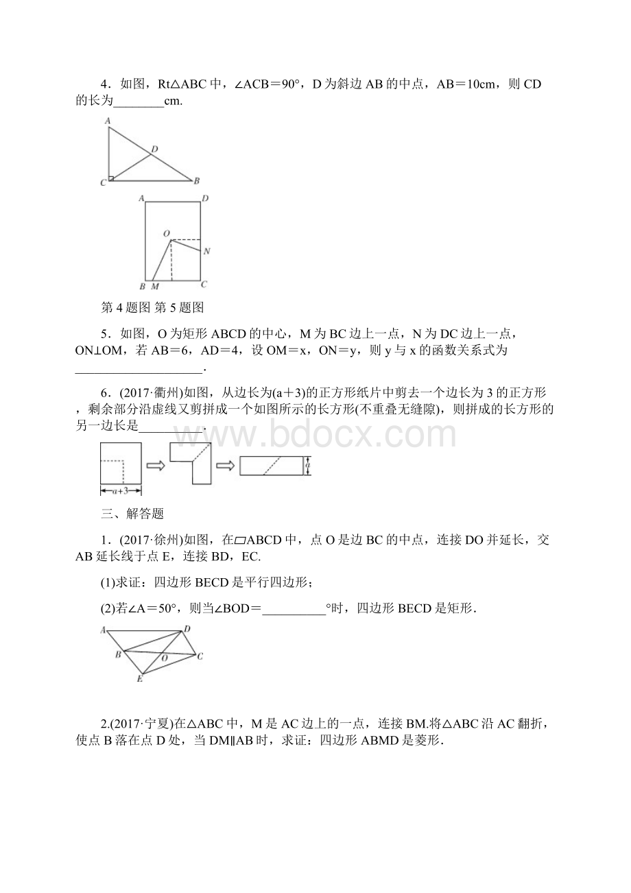 中考数学一轮复习第2课时特殊的平行四边形1备考演练.docx_第3页