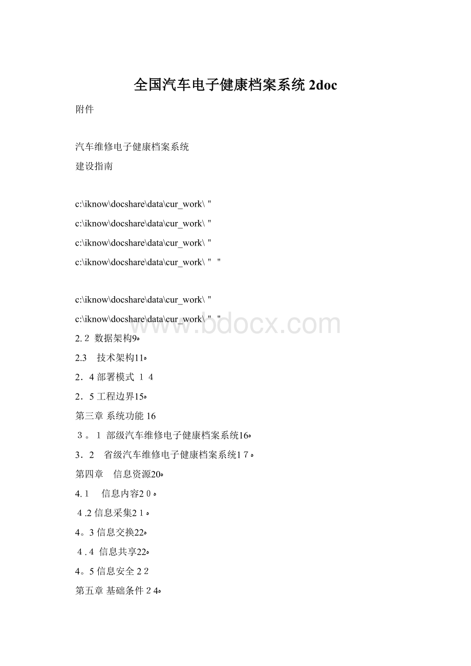 全国汽车电子健康档案系统 2docWord下载.docx_第1页