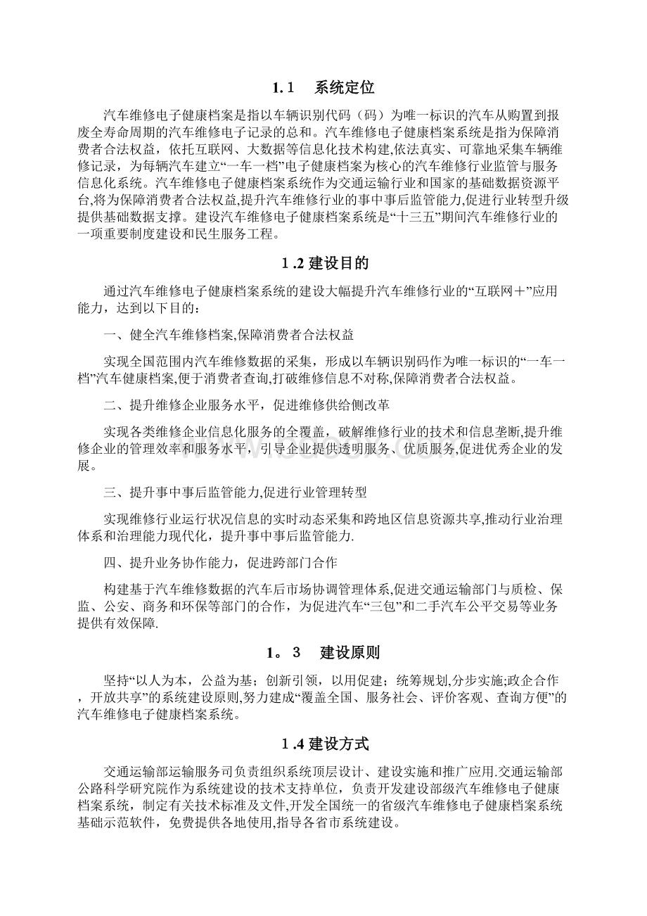 全国汽车电子健康档案系统 2docWord下载.docx_第3页