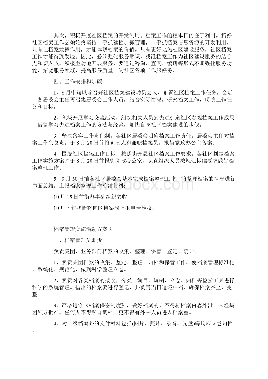 档案管理实施活动方案.docx_第2页