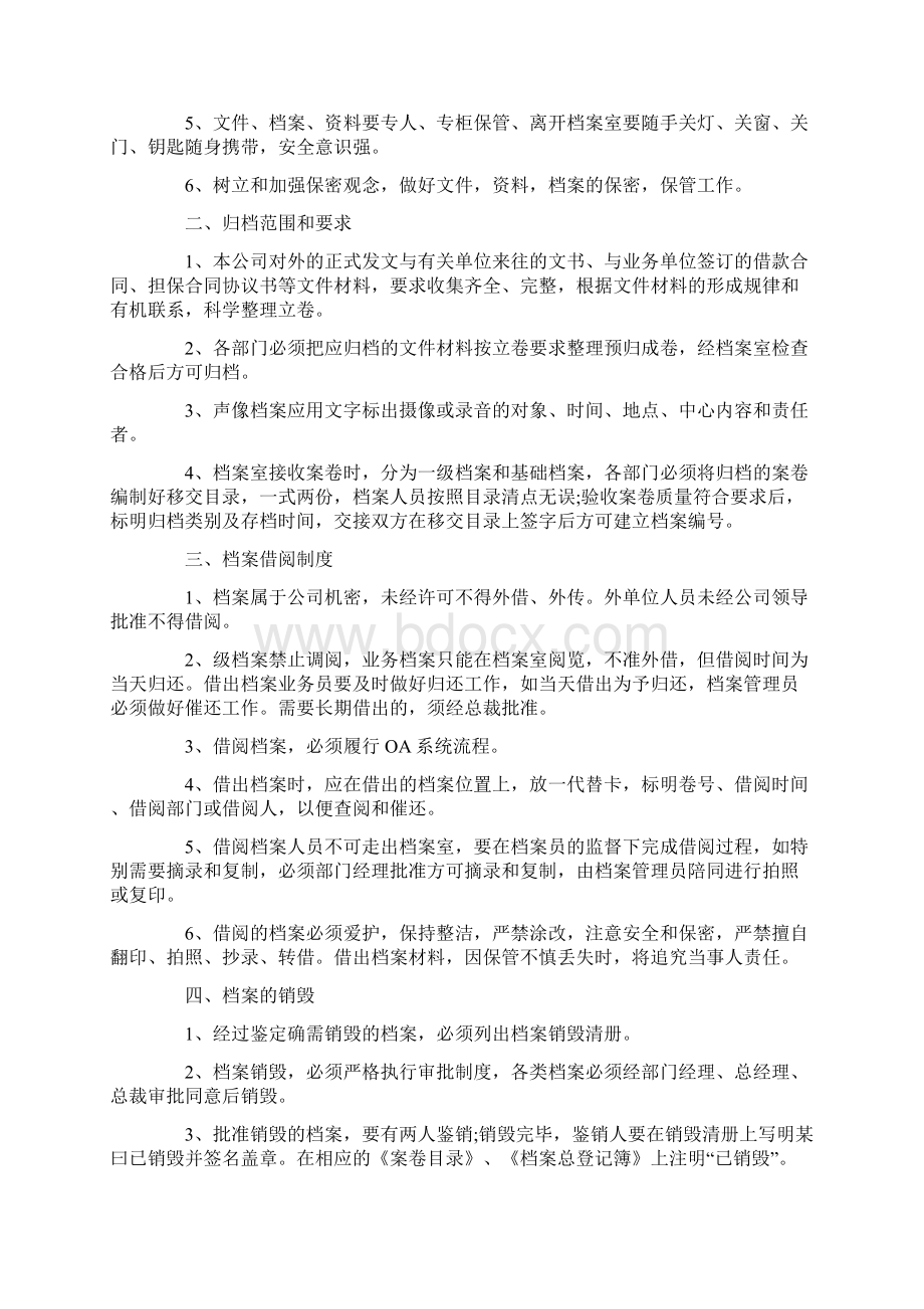 档案管理实施活动方案.docx_第3页