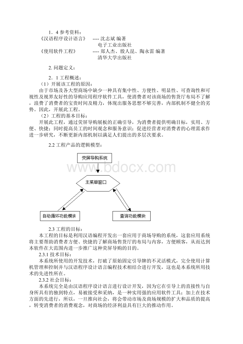 商场荧屏导购展板发展系统可行性报告.docx_第2页