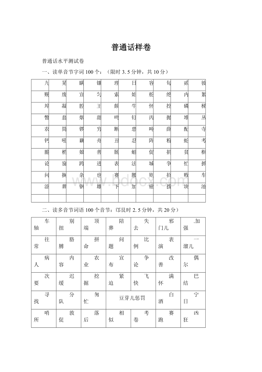 普通话样卷.docx