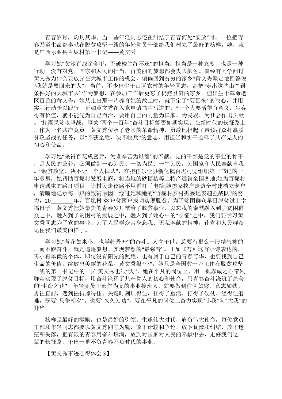 时代楷模黄文秀事迹心得体会范文5篇时代楷模事迹心得体会.docx_第2页