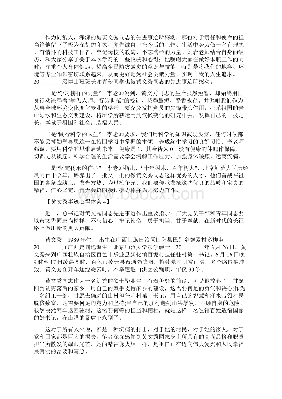 时代楷模黄文秀事迹心得体会范文5篇时代楷模事迹心得体会.docx_第3页