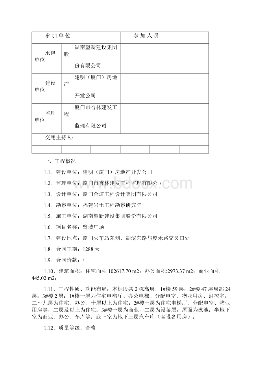 原材料与见证取样监理细则文档格式.docx_第2页