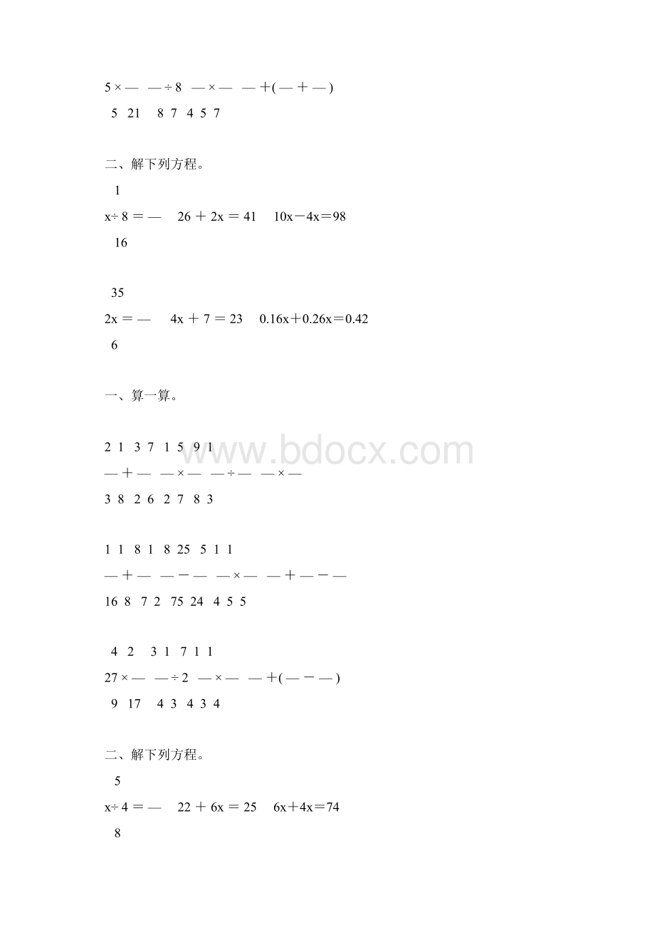 北师大版五年级数学下册计算题总复习12Word文档格式.docx_第3页