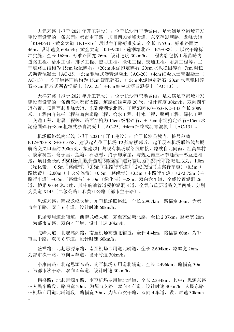 安全质量创优规划书Word文档格式.docx_第3页