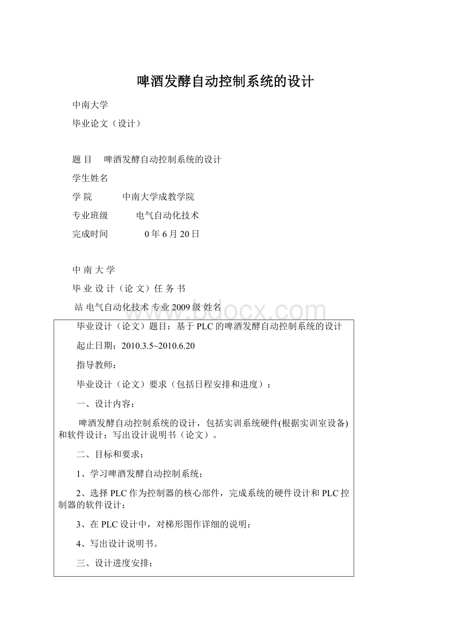 啤酒发酵自动控制系统的设计Word文件下载.docx_第1页