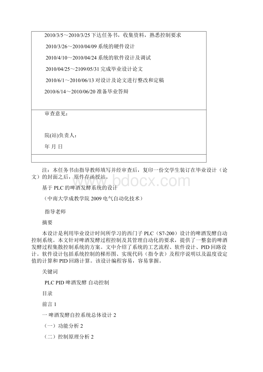 啤酒发酵自动控制系统的设计Word文件下载.docx_第2页