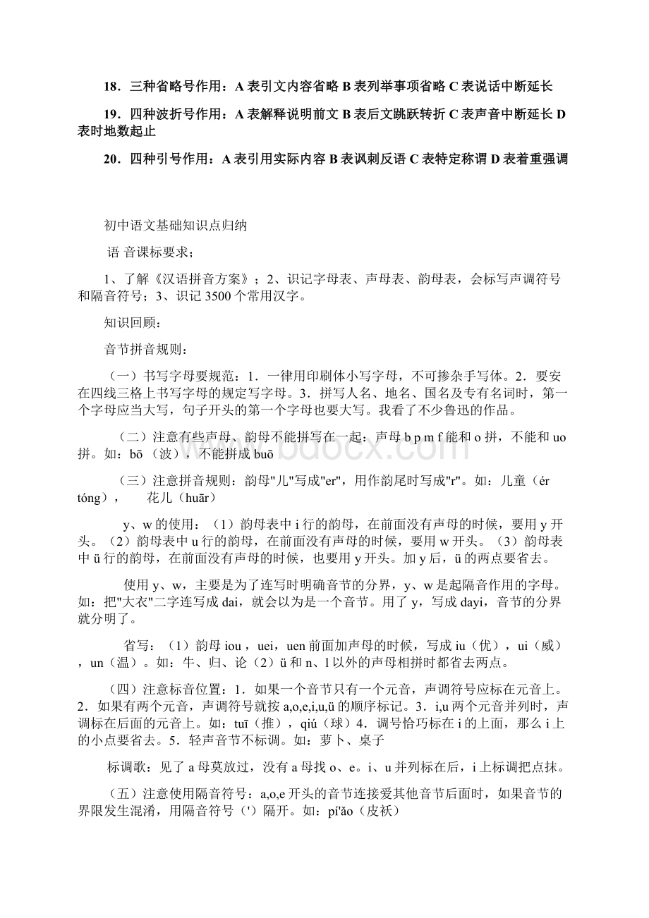 初中语文知识点归纳Word文件下载.docx_第2页