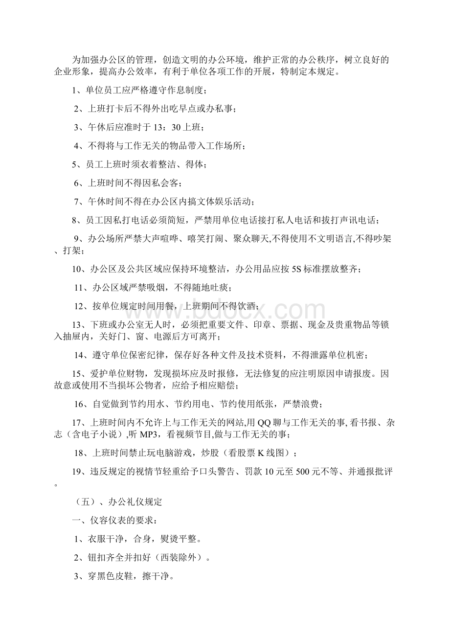 行政管理规章制度之欧阳科创编.docx_第3页