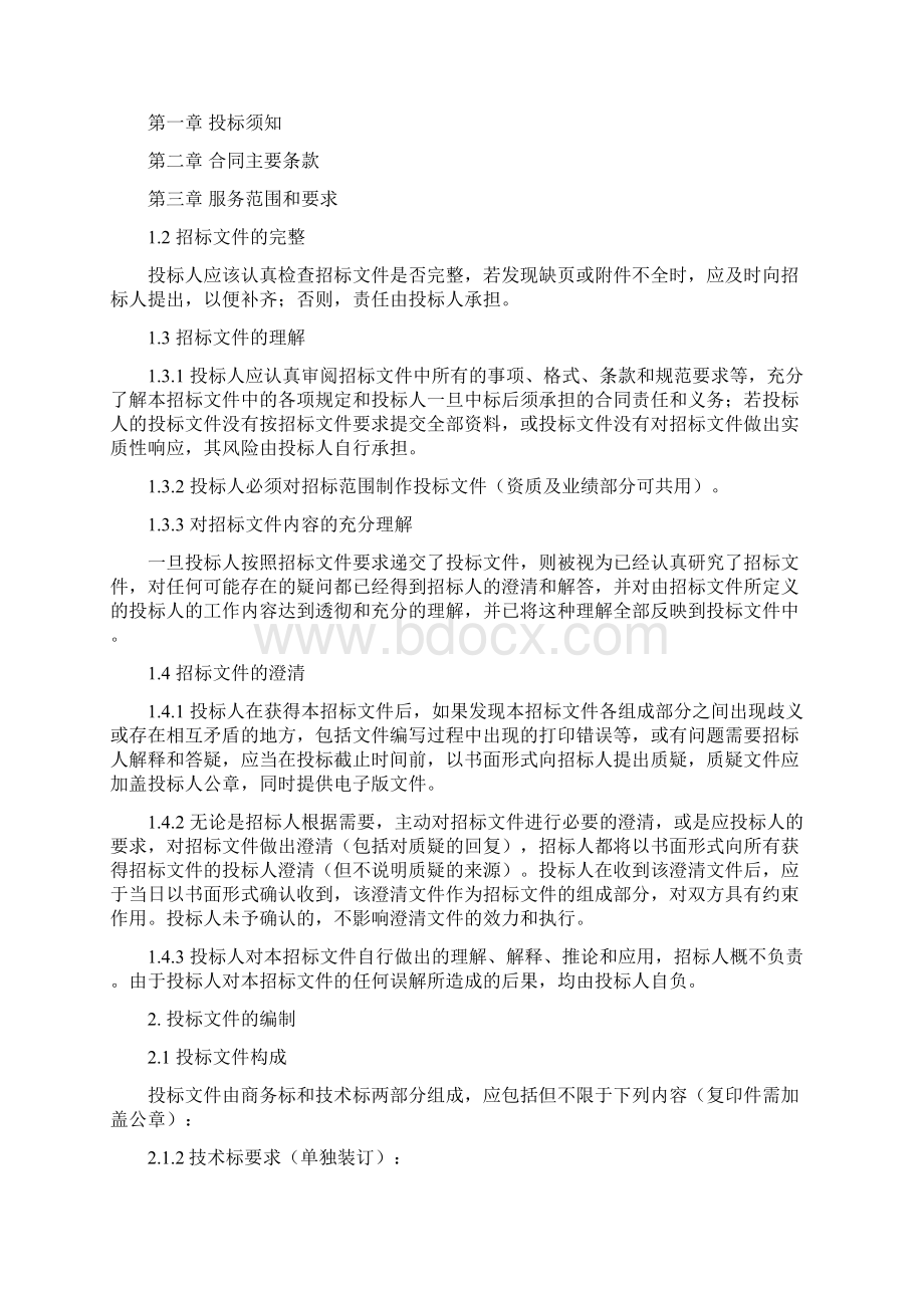 大理石养护招标文件2.docx_第3页