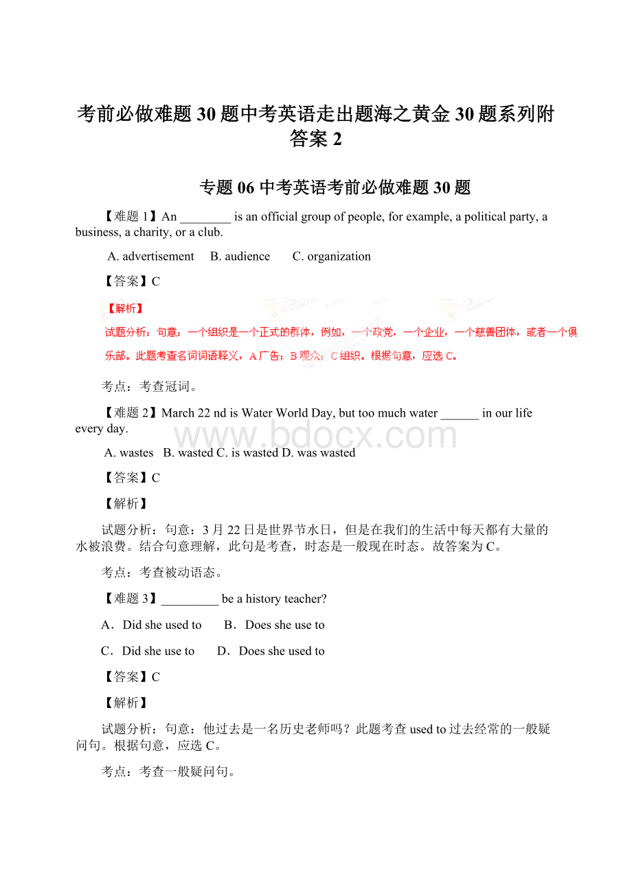 考前必做难题30题中考英语走出题海之黄金30题系列附答案 2Word文档格式.docx