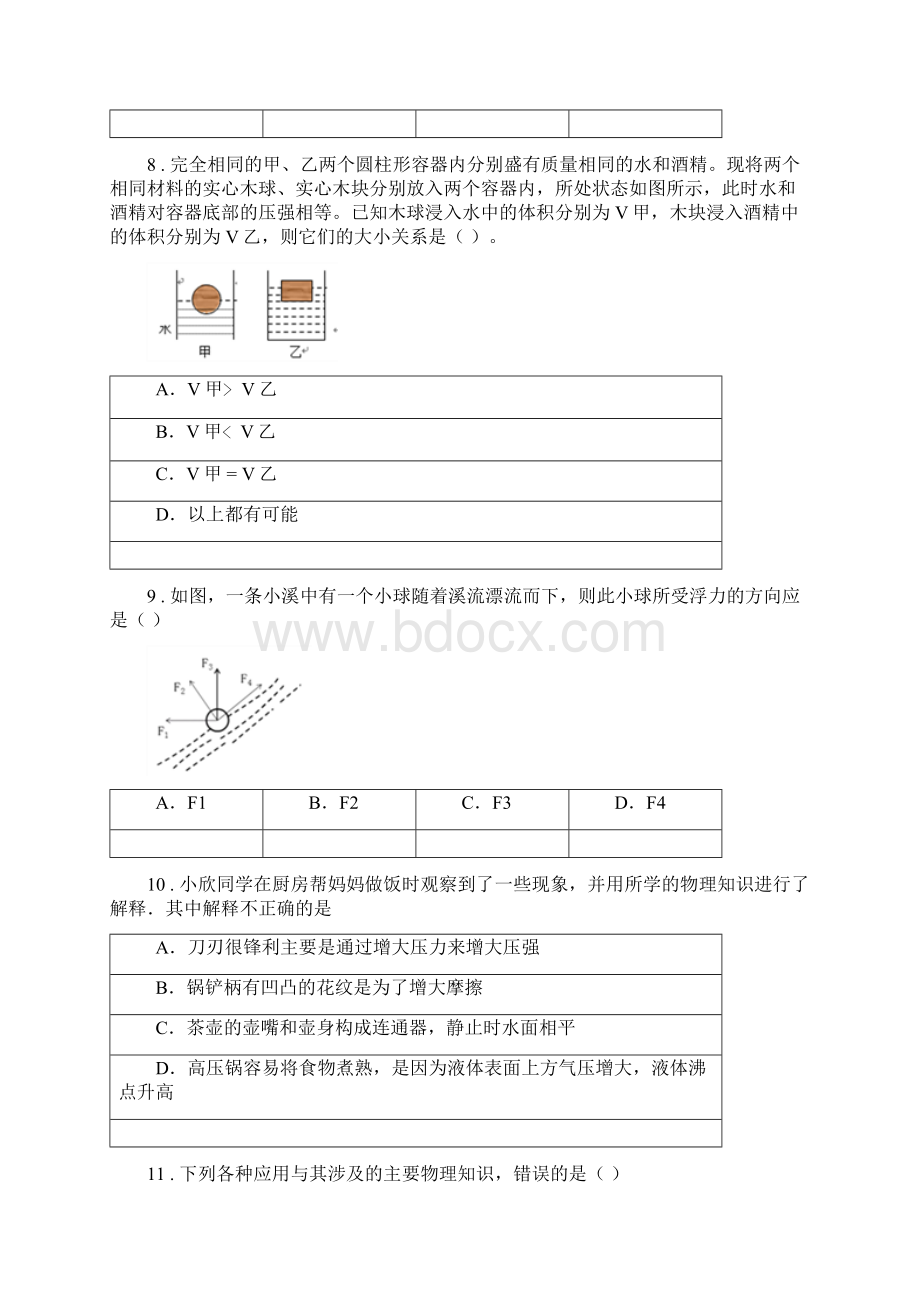 新人教版学年八年级下学期期中考试物理试题C卷练习.docx_第3页