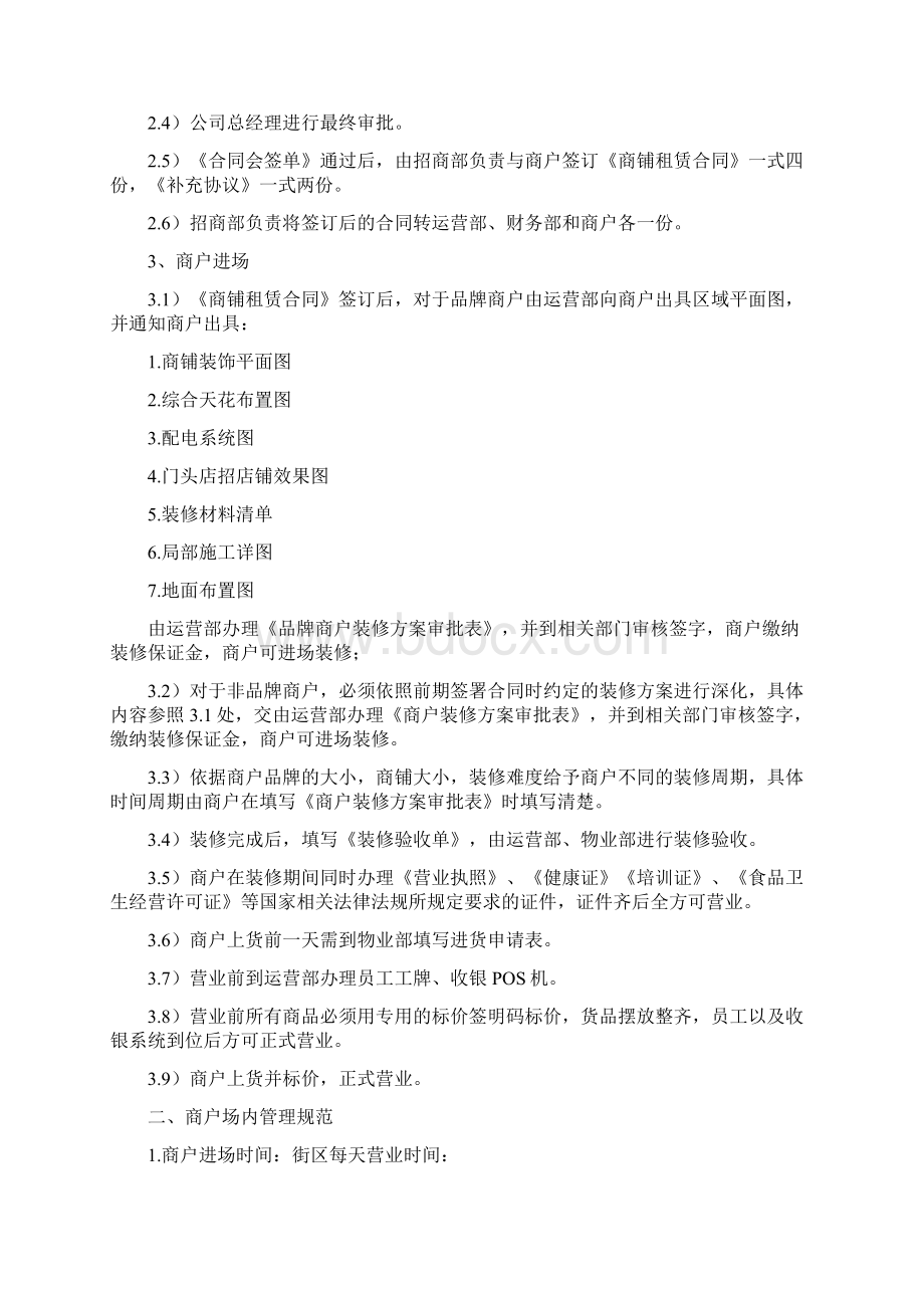 街区商户日常管理规范商户手册Word格式.docx_第2页