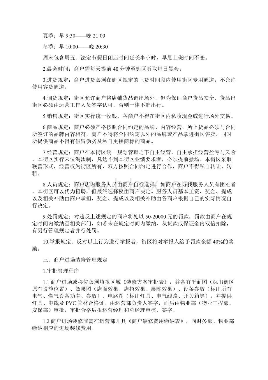 街区商户日常管理规范商户手册Word格式.docx_第3页