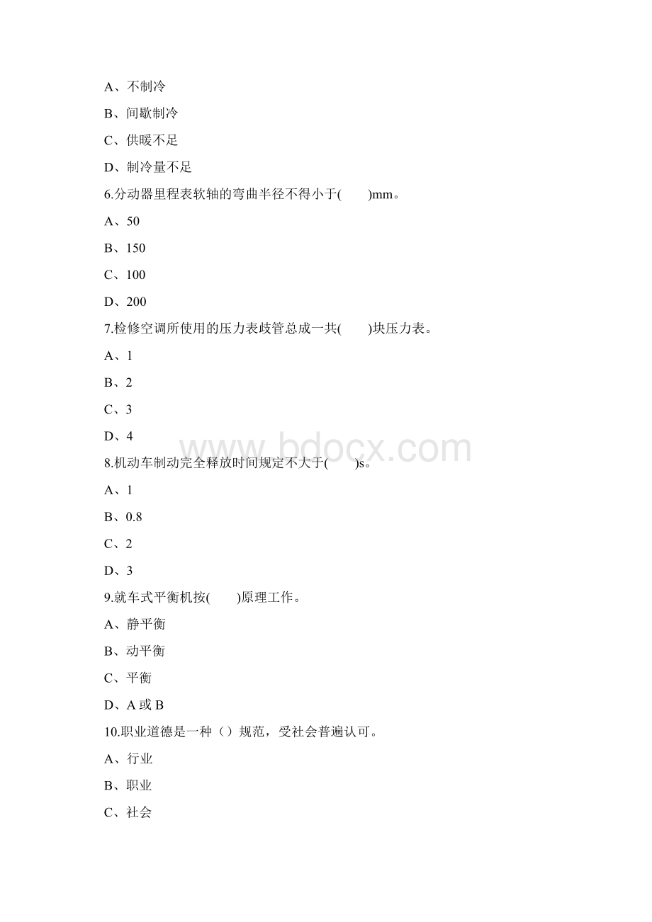 高级汽车维修工考试题含答案大全Word下载.docx_第2页