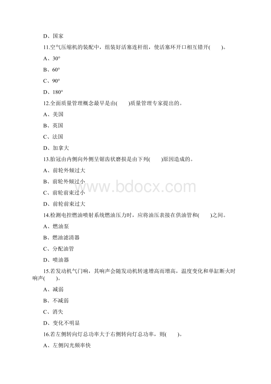 高级汽车维修工考试题含答案大全Word下载.docx_第3页