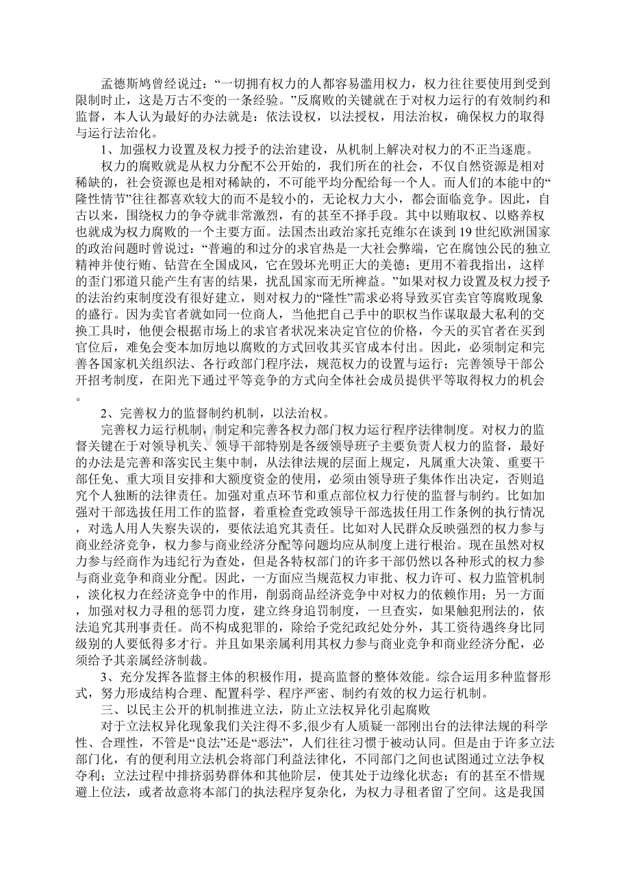 反腐败法律制度创新.docx_第2页