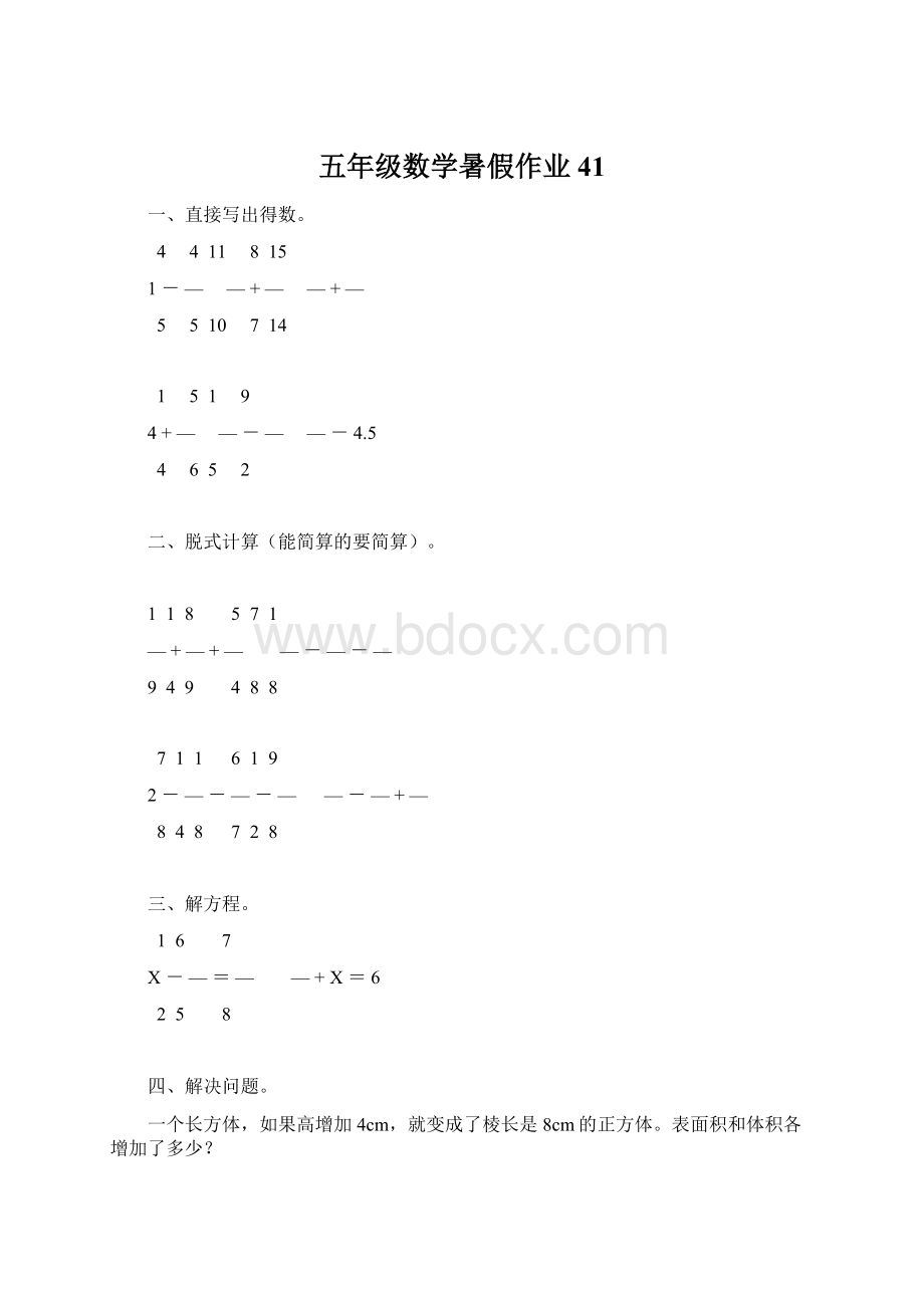 五年级数学暑假作业41Word文件下载.docx_第1页