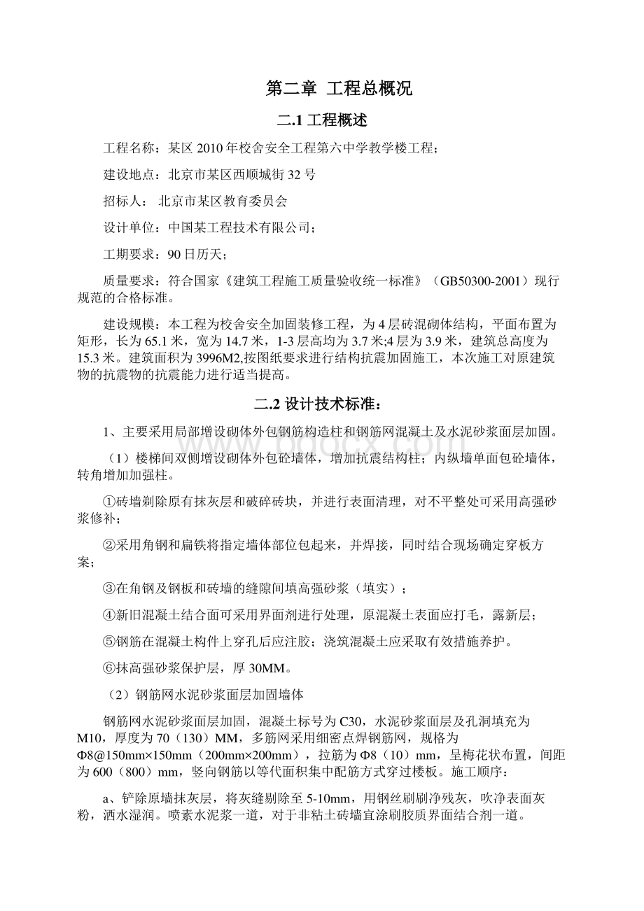 中学教学楼工程施工设计方案.docx_第2页