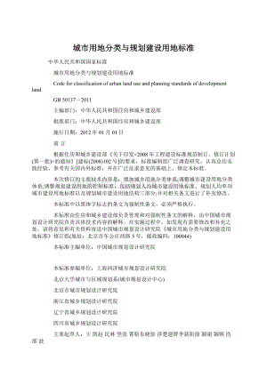 城市用地分类与规划建设用地标准.docx