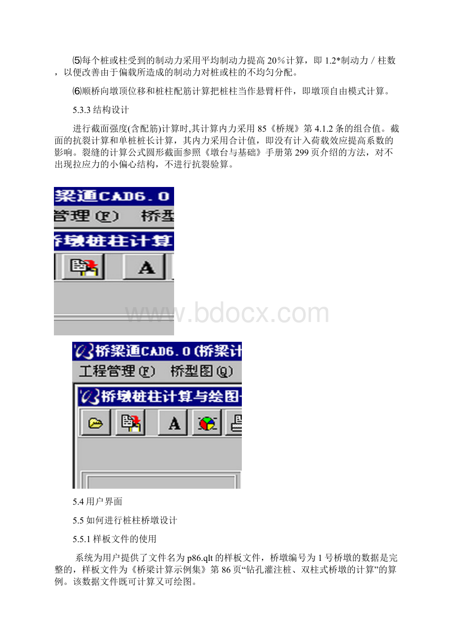 第5章桥梁通使用说明桩柱式桥墩计算与绘图Word格式文档下载.docx_第3页