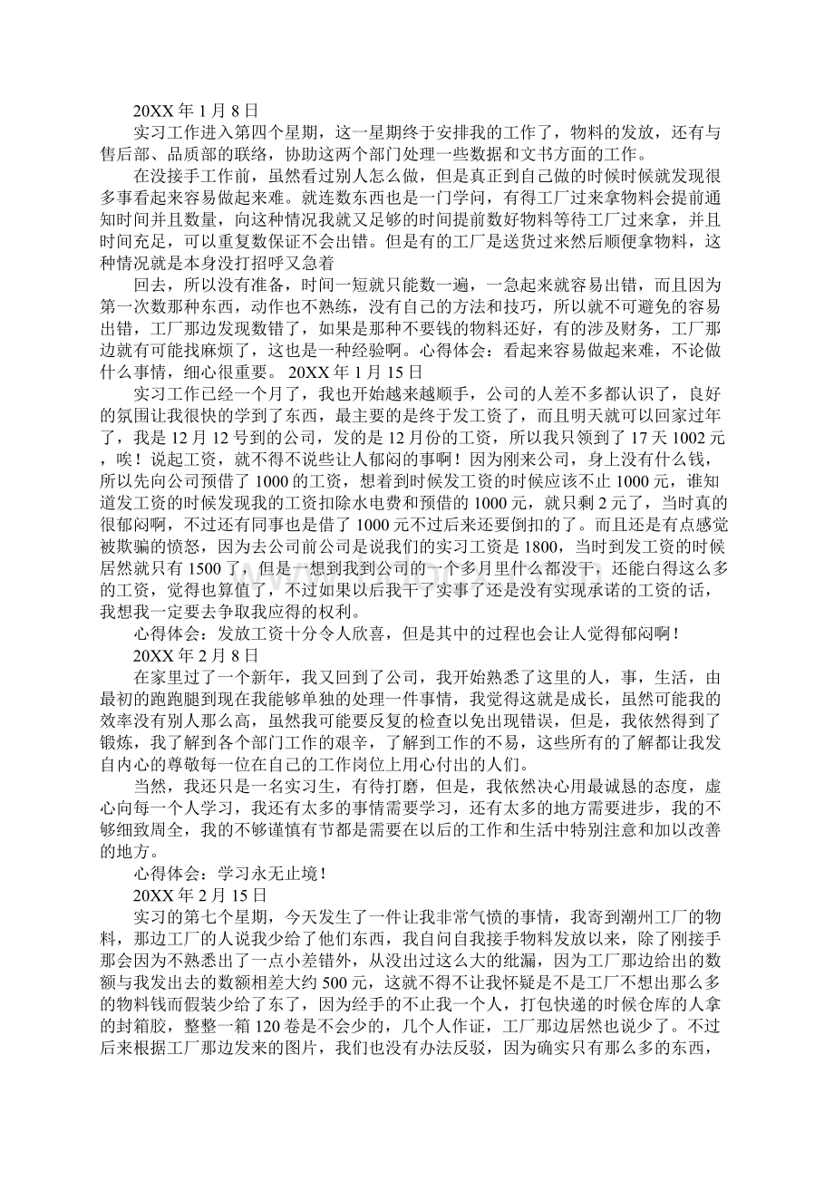 采购实习周记.docx_第2页