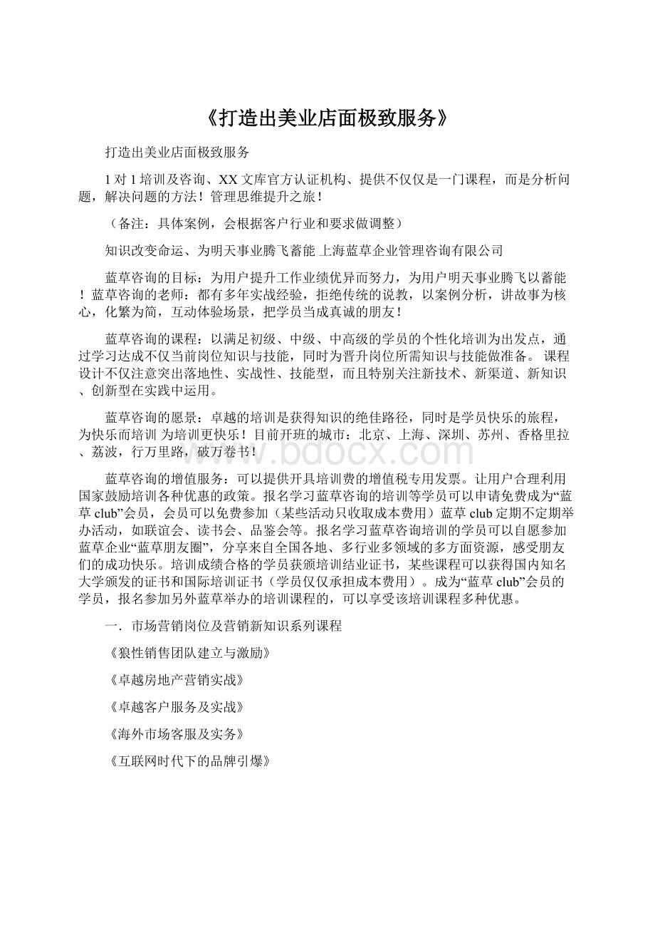 《打造出美业店面极致服务》.docx_第1页