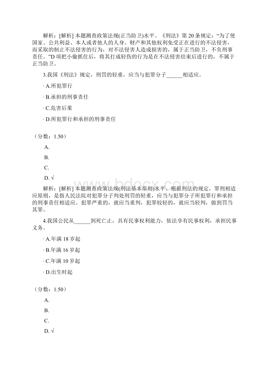 党领导干部公开选拔和竞争上岗法律部门法八.docx_第2页