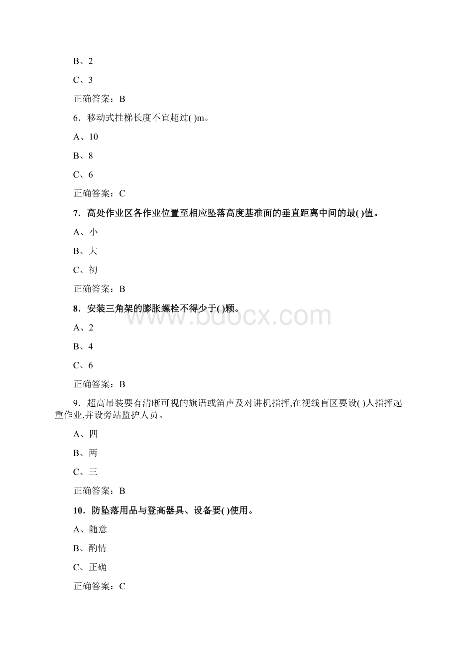 最新高处安装维护拆除作业人员资格模拟考试500题含标准答案Word格式文档下载.docx_第2页