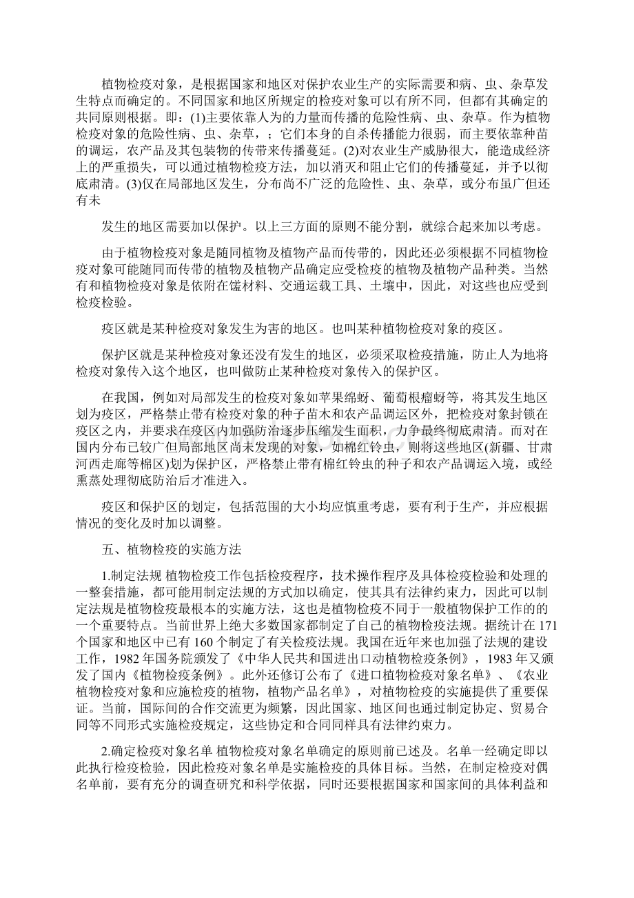 整理第二章 害虫防治的原理和方法Word格式.docx_第3页