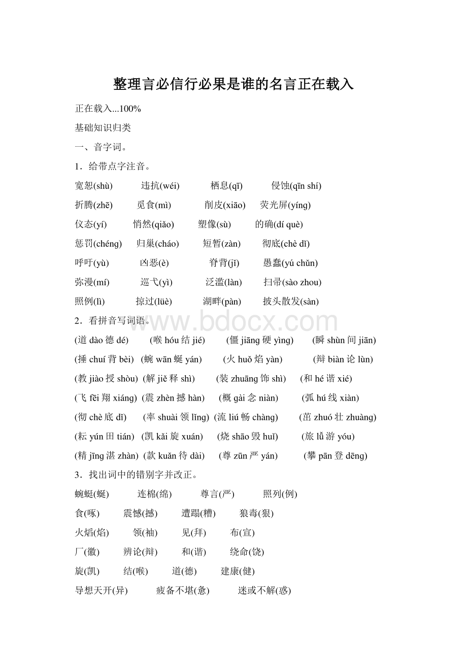 整理言必信行必果是谁的名言正在载入文档格式.docx_第1页