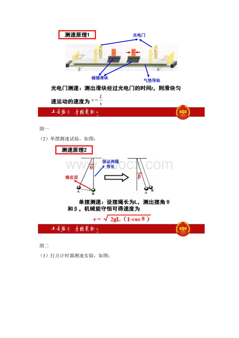 《探究碰撞中的不变量》说课稿省级获奖实验说课案例.docx_第2页