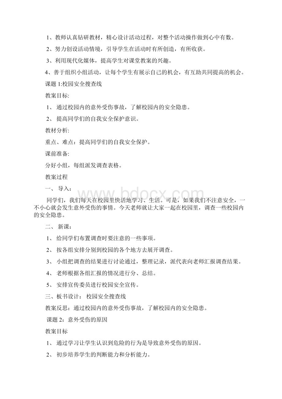 六年级上册综合实践优秀教案全Word下载.docx_第2页