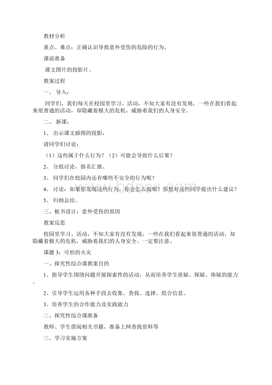 六年级上册综合实践优秀教案全Word下载.docx_第3页