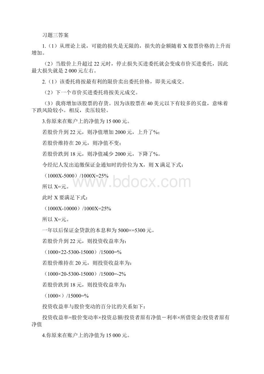 金融市场学课后习题答案精讲.docx_第2页