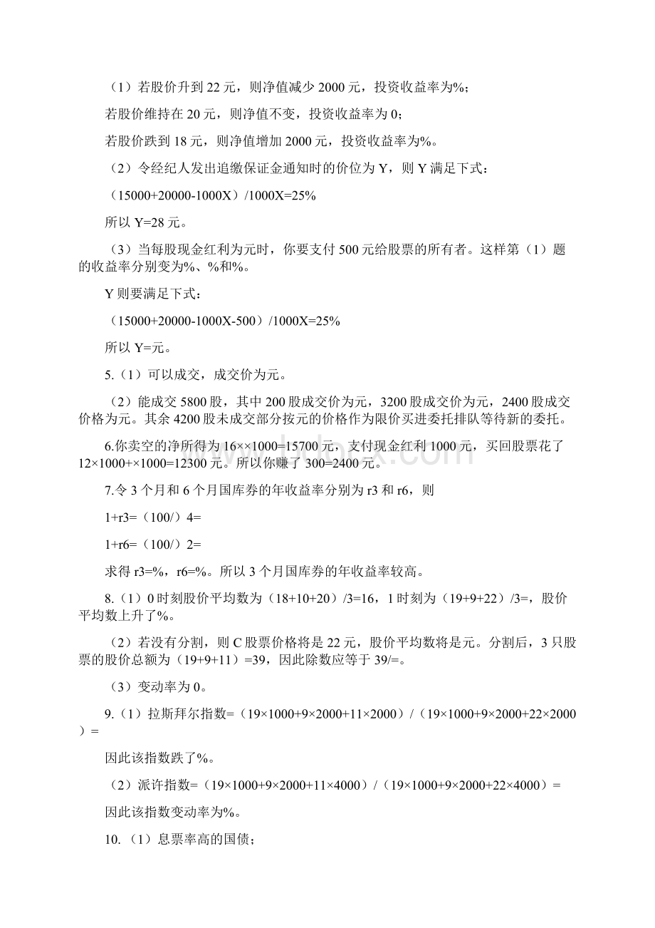 金融市场学课后习题答案精讲.docx_第3页