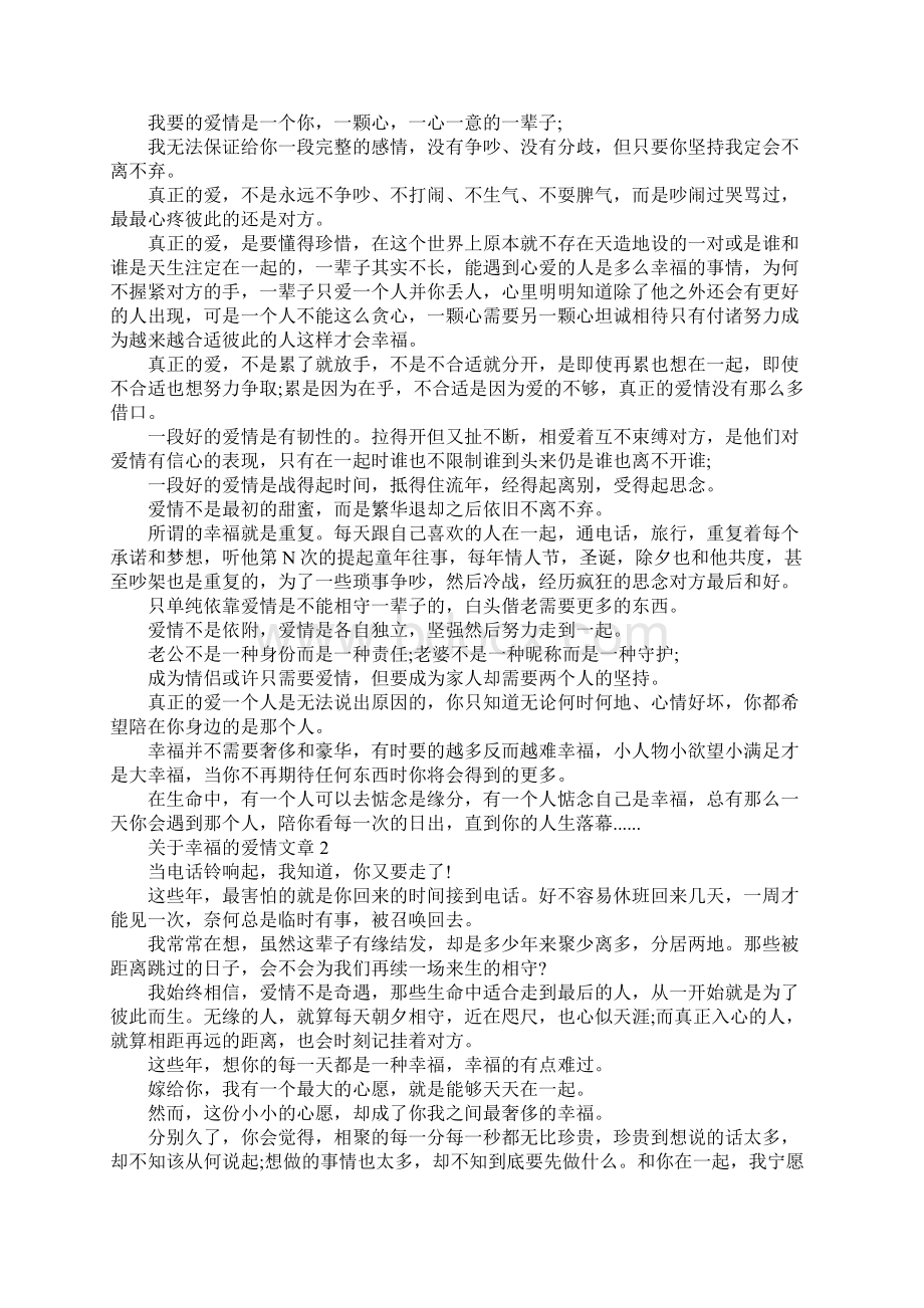 关于幸福的爱情文章5篇.docx_第2页