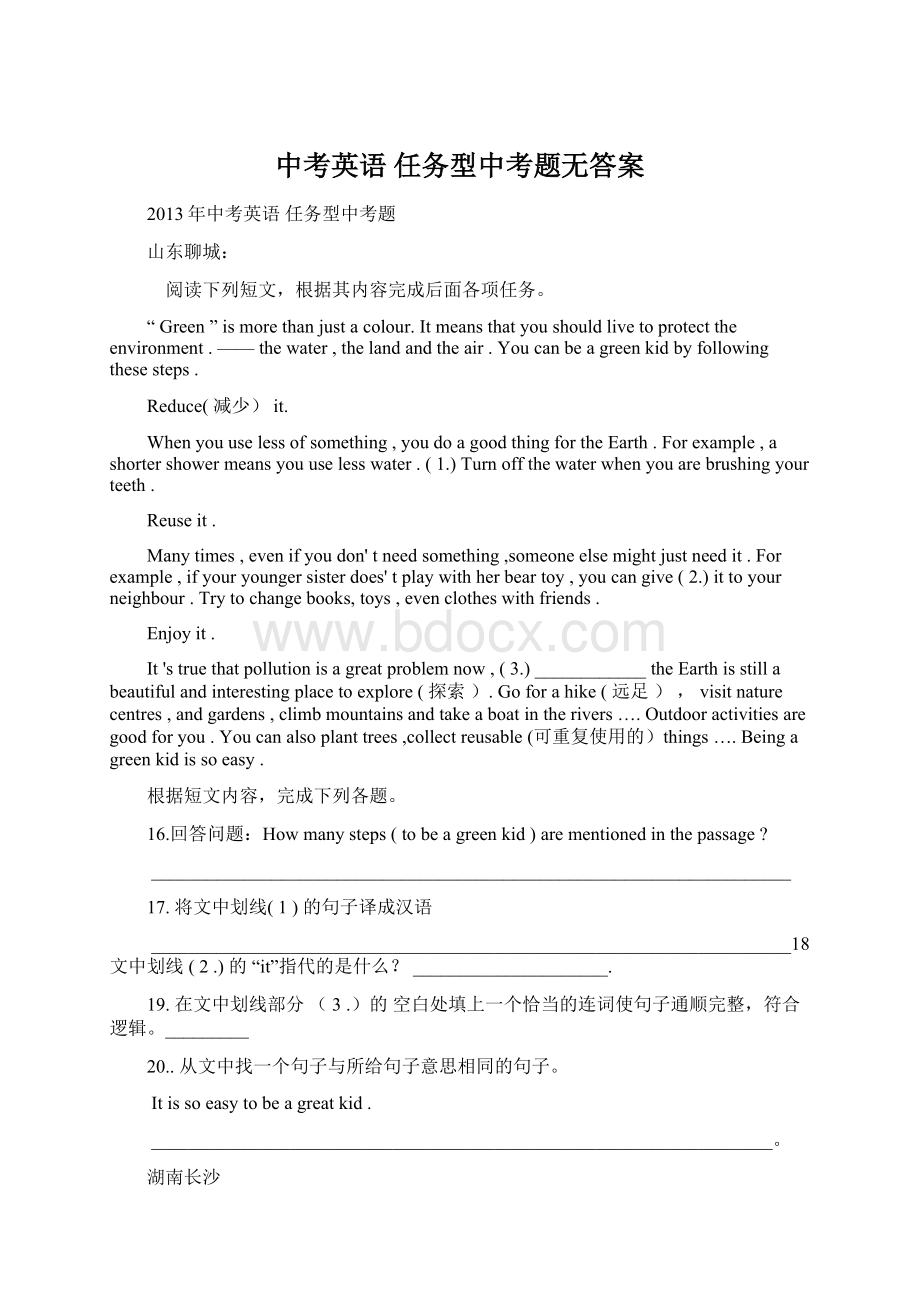 中考英语 任务型中考题无答案Word下载.docx_第1页