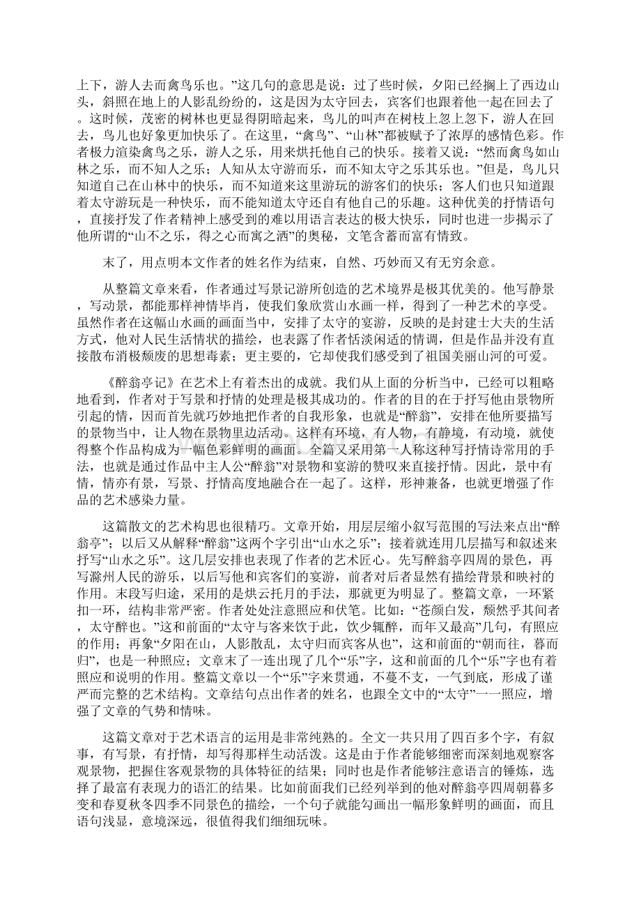 《醉翁亭记》分析语文.docx_第3页