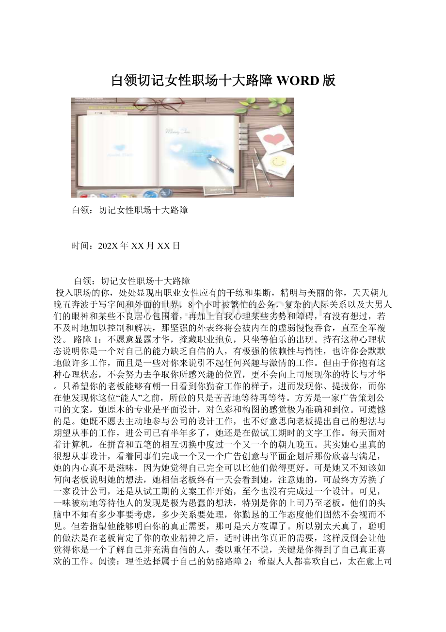 白领切记女性职场十大路障WORD版.docx_第1页