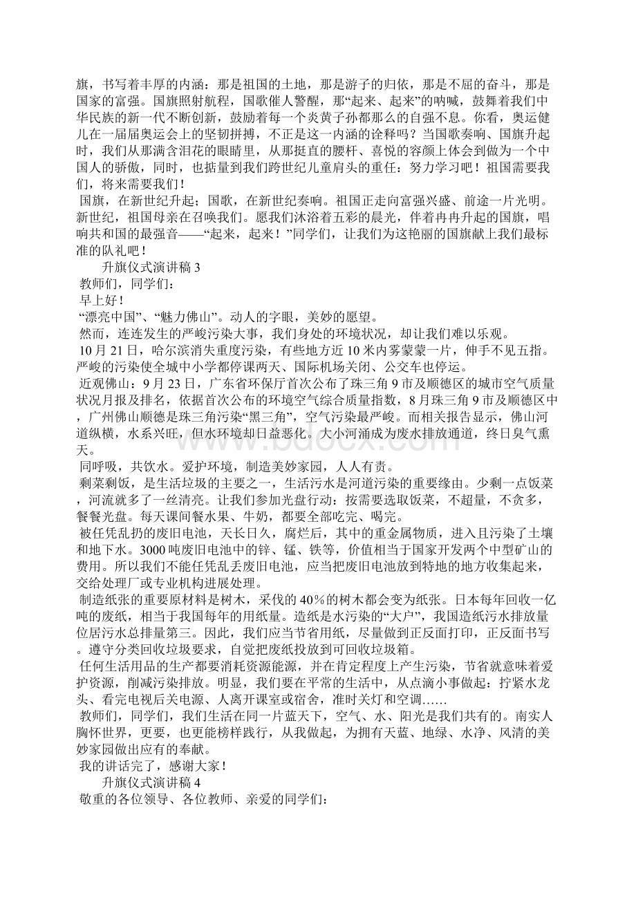 升旗仪式演讲稿5篇.docx_第2页