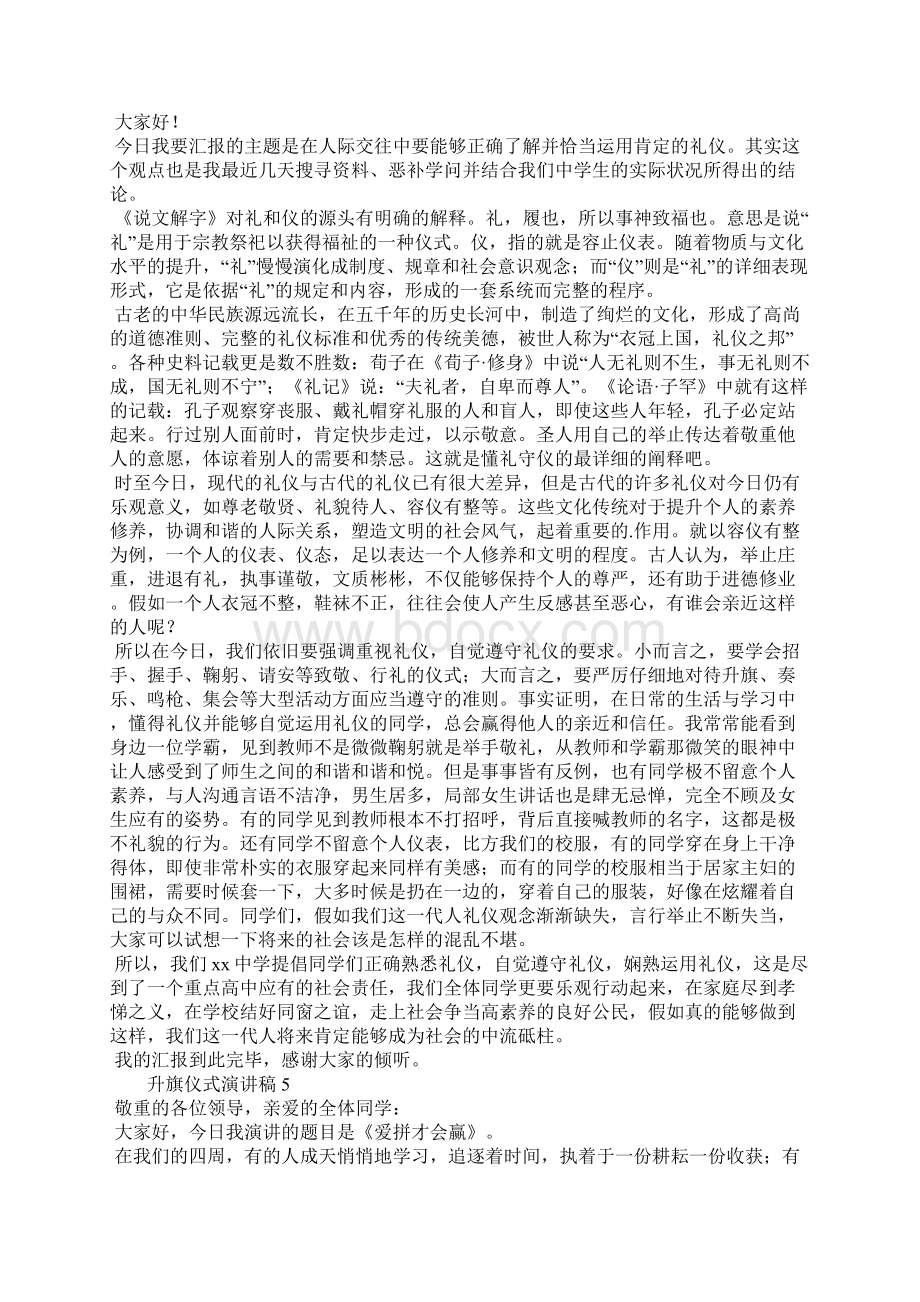 升旗仪式演讲稿5篇.docx_第3页