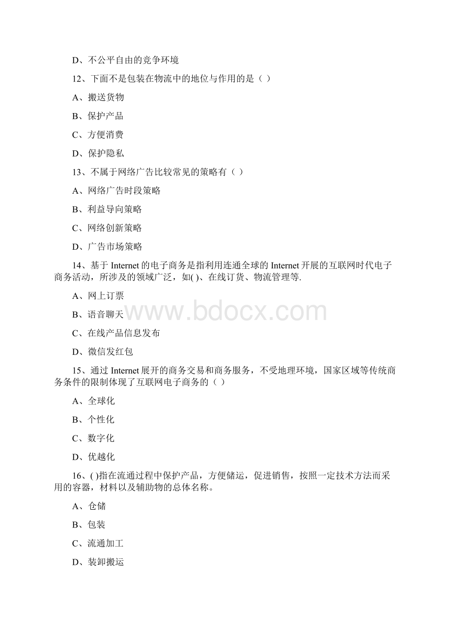 世界上最早地C2C网站是皮埃尔于Word格式.docx_第3页