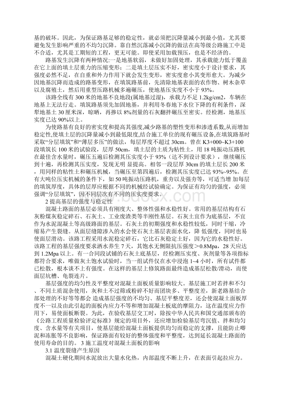 工程管理毕业生实习报告范文.docx_第2页